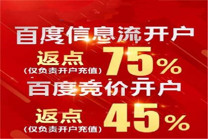 返点政策推动下的百度推广新趋势